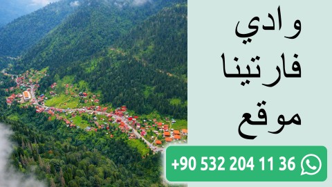 وادي فارتينا موقع